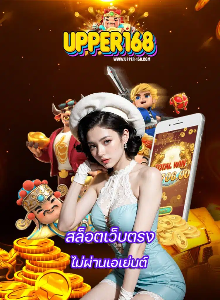 upper168 ไม่มีขั้นต่ำ